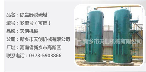 除尘脱硫塔 除尘脱硫塔